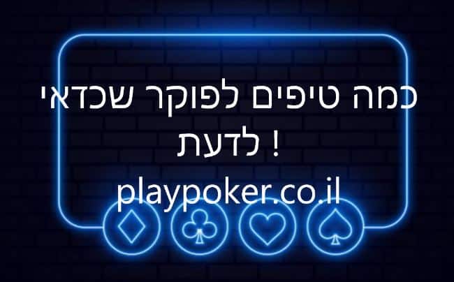 כמה דברים על פוקר