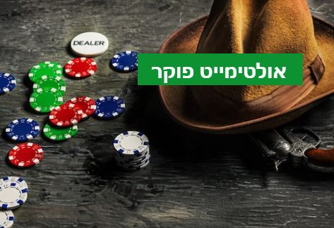 ultimate texas holdem פוקר אולטימייט