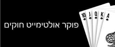 חוקי אולטימייט פוקר ללמידה