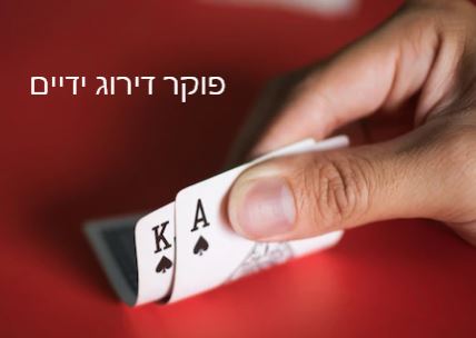 סדר הידיים בפוקר