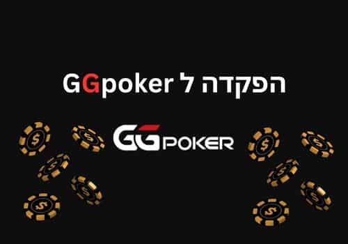 הפקדה מהירה לGGPOKER