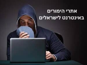 אתר הימורים מומלץ