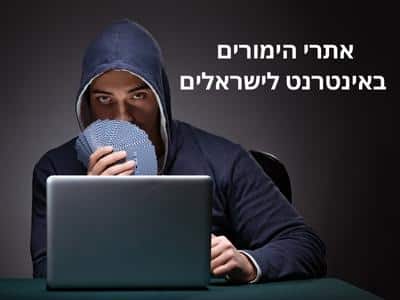 אתר הימורים מומלץ
