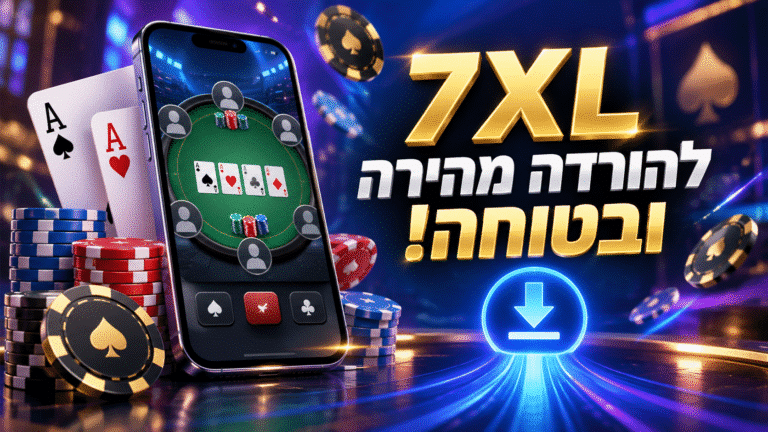 7XL להורדה מהירה ובטוחה לנייד – אפליקציית פוקר אונליין עם קלפים, שולחן משחק ואסימוני פוקר