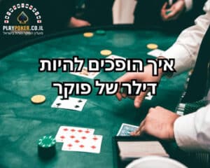 מדריך למקצוע דילר