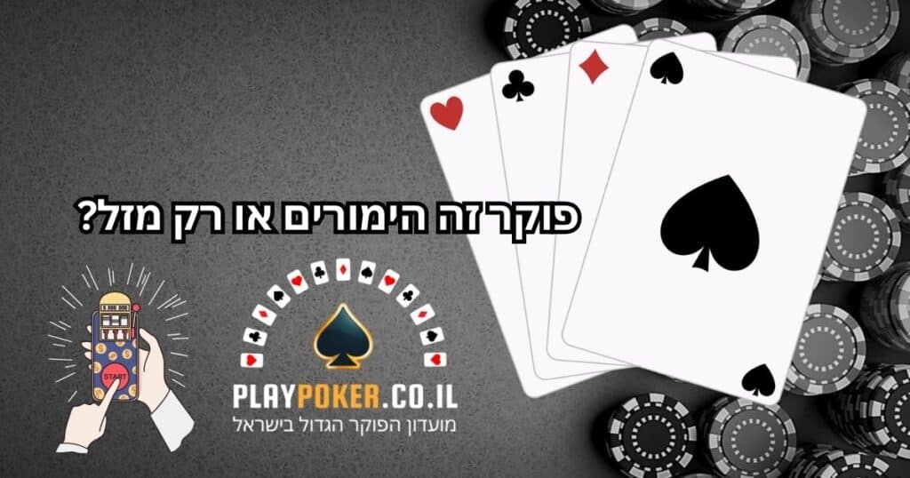 הימורי פוקר