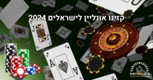 התחברו אל קזינו אונליין ברמה הגבוהה ביותר 2024
