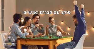 שחקו פוקר עם חבר או אנשים אחרים