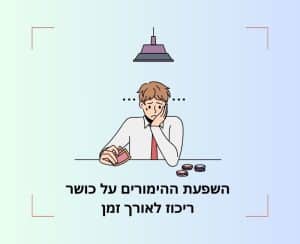 ריכוז בזמן הימורים