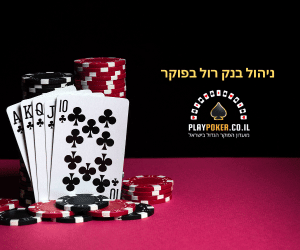 איך לנהל בנק רול במשחקי פוקר