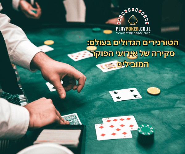 טורנירים בעולם מדריך מלא